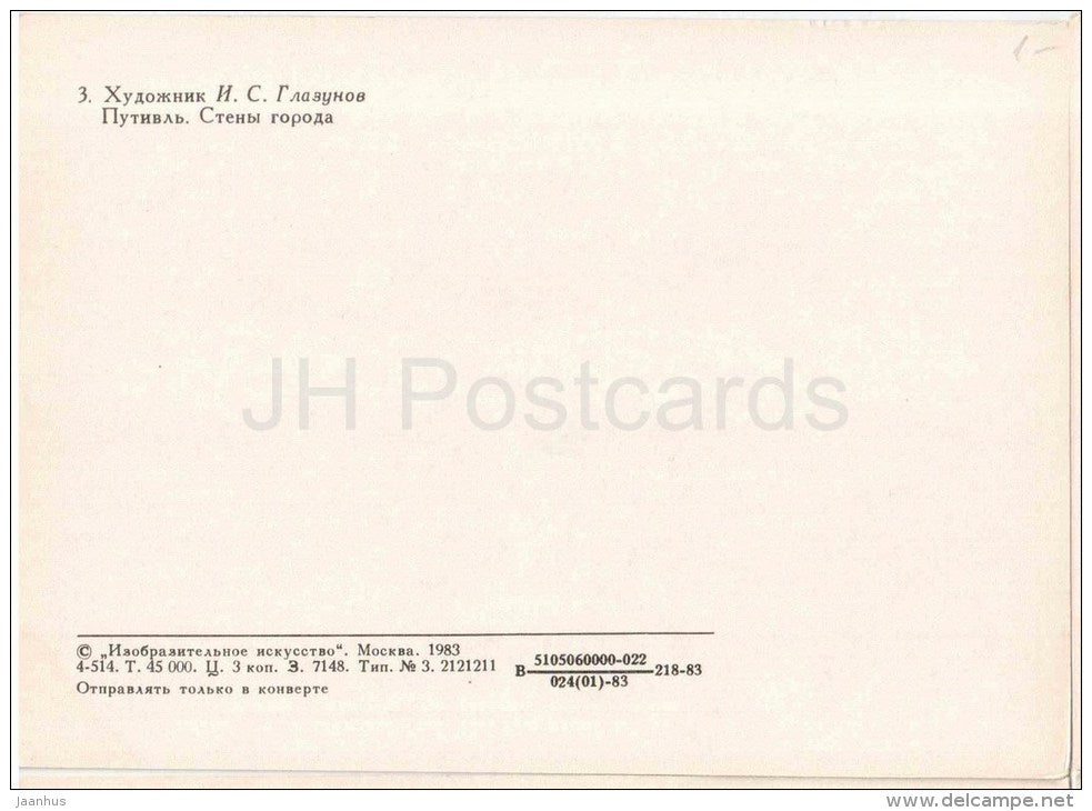 painting by I. Glazunov - Putyvl . Walls of the city - russian art - unused - JH Postcards