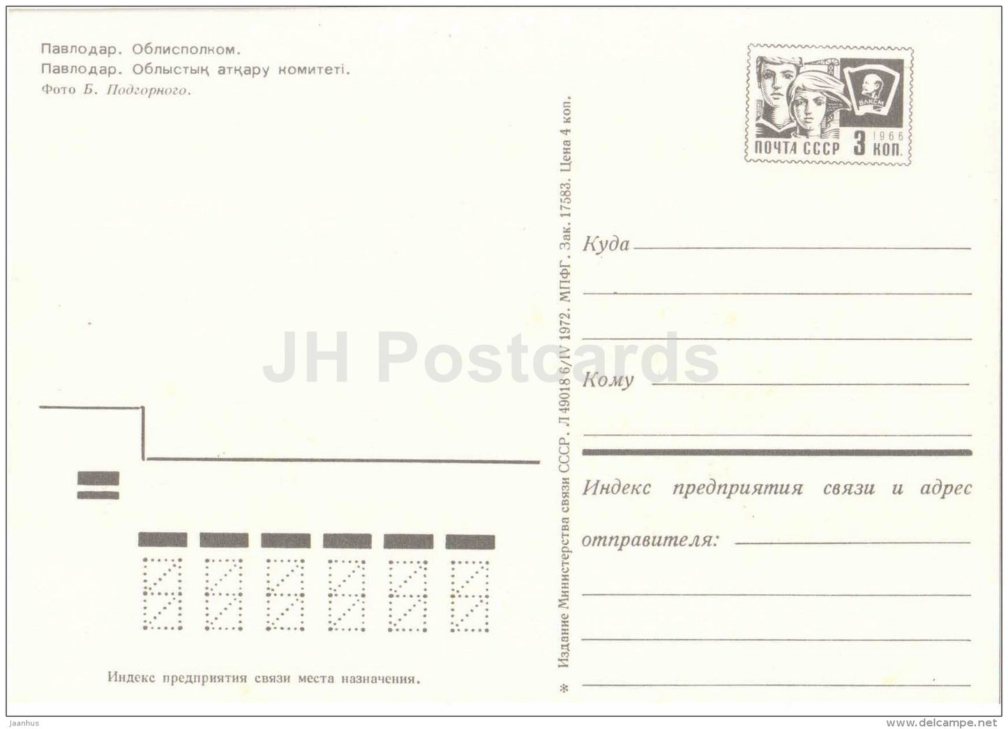 Executive Committee - car Volga , Moskvitch - Pavlodar - postal stationery - 1972 - Kazakhstan USSR - unused - JH Postcards