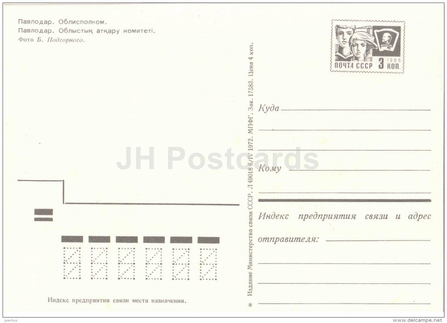 Executive Committee - car Volga , Moskvitch - Pavlodar - postal stationery - 1972 - Kazakhstan USSR - unused - JH Postcards