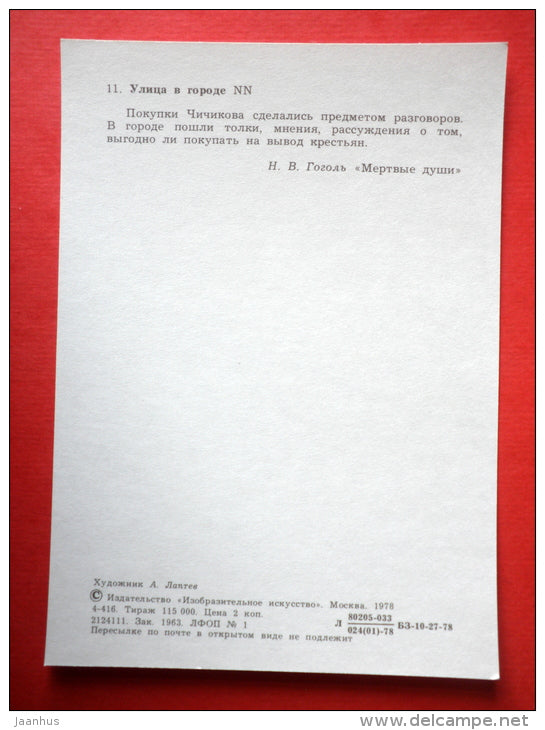 illustration by A. Laptyev - street in the city of NN - carriage - Dead Souls by N. Gogol - 1978 - USSR Russia - unused - JH Postcards
