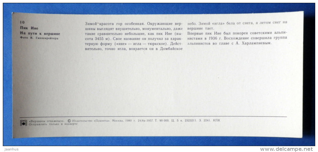 Ine peak in Caucasus - mountaneering - alpinism - 1980 - Russia USSR - unused - JH Postcards