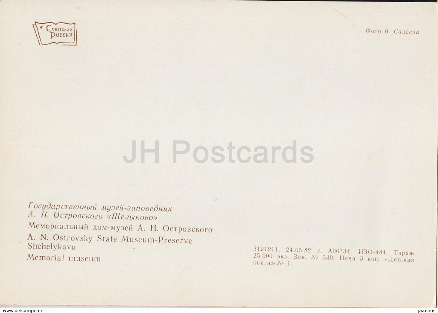 Ostrovsky State Museum Preserve Shchelykovo - Memorial museum - 1982 - Russia USSR - unused