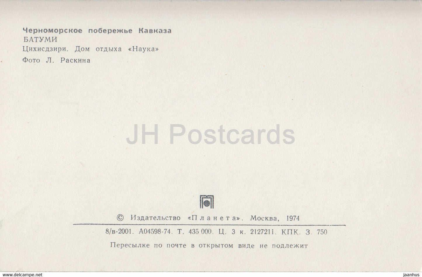 holiday House Nauka - Batumi - Adjara - 1 - 1974 - Georgia USSR - unused