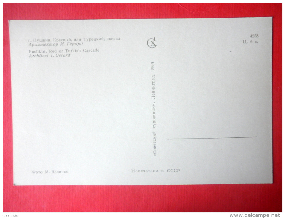 Red or Turkish Cascade - Pushkin - Pushkino - 1969 - Russia USSR - unused - JH Postcards