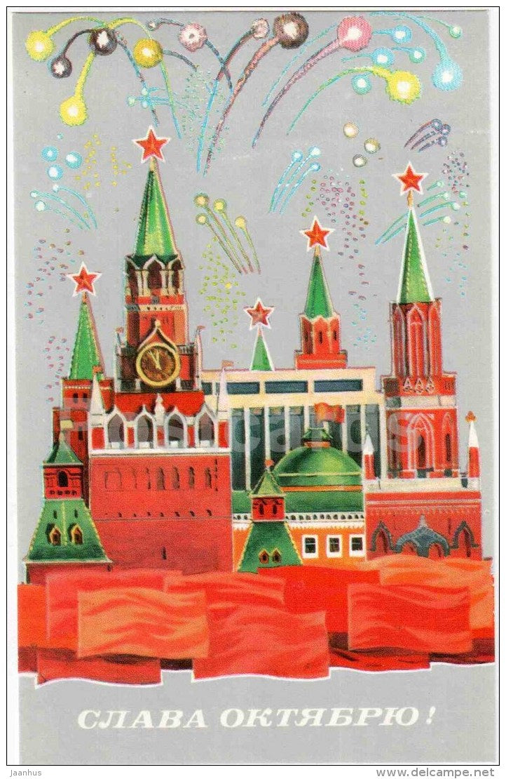 October Revolution anniversary by A. Markin - Kremlin - fireworks - 1980 - Russia USSR - unused - JH Postcards