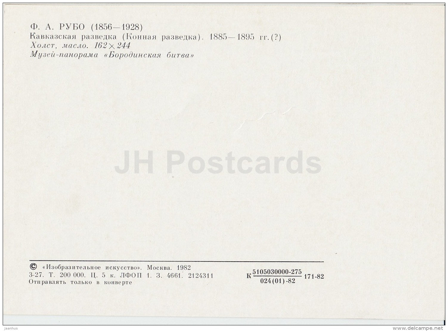 painting by F. Roubaud - Caucasian intelligence - cavalry - horses - Russian art - 1982 - Russia USSR - unused - JH Postcards