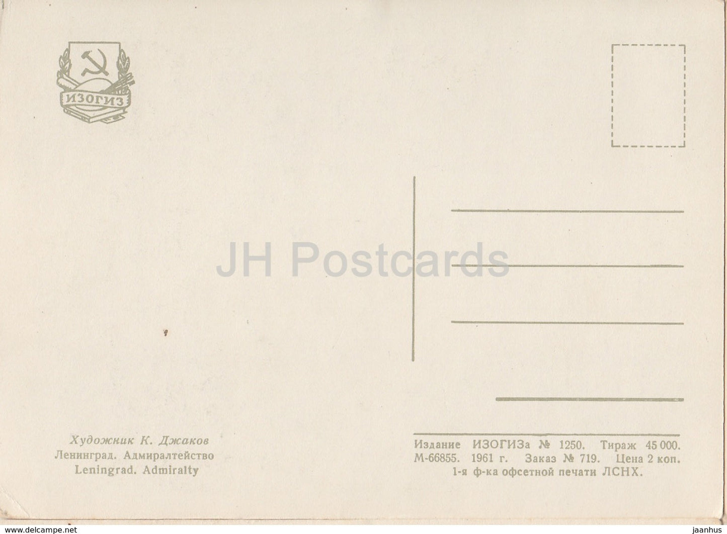 Leningrad - St. Petersburg - Admiralty - illustration by K. Dzhakov - 1961 - Russia USSR - unused