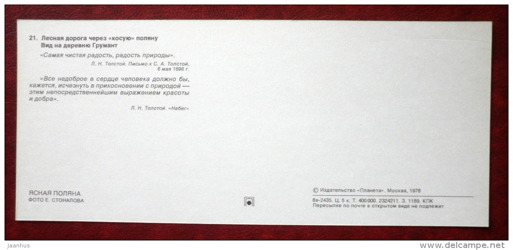 Grumant village - forest road - Yasnaya Polyana - Museum-Estate of Leo Tolstoy - 1976 - Russia USSR - unused - JH Postcards