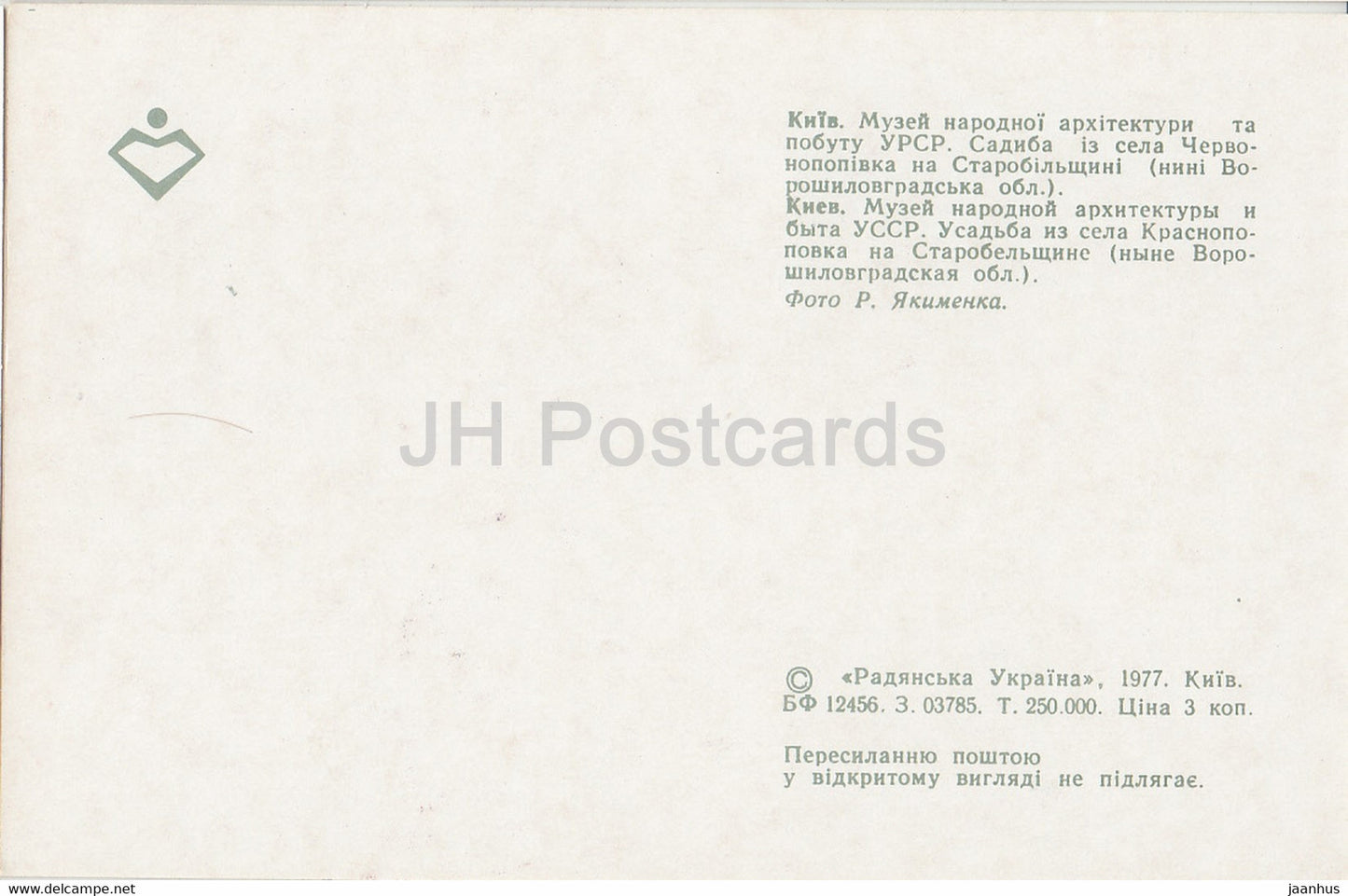 Museum of Ukrainian Folk Architecture and Life - farmstead from the village Krasnopopovka - 1977 - Ukraine USSR - unused