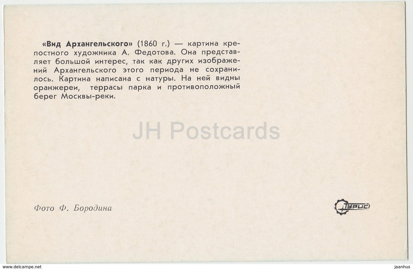 Palais Arkhangelskoye - Arkhangelskoye View - peinture de A. Fedotov - Turist - 1976 - Russie URSS - inutilisé