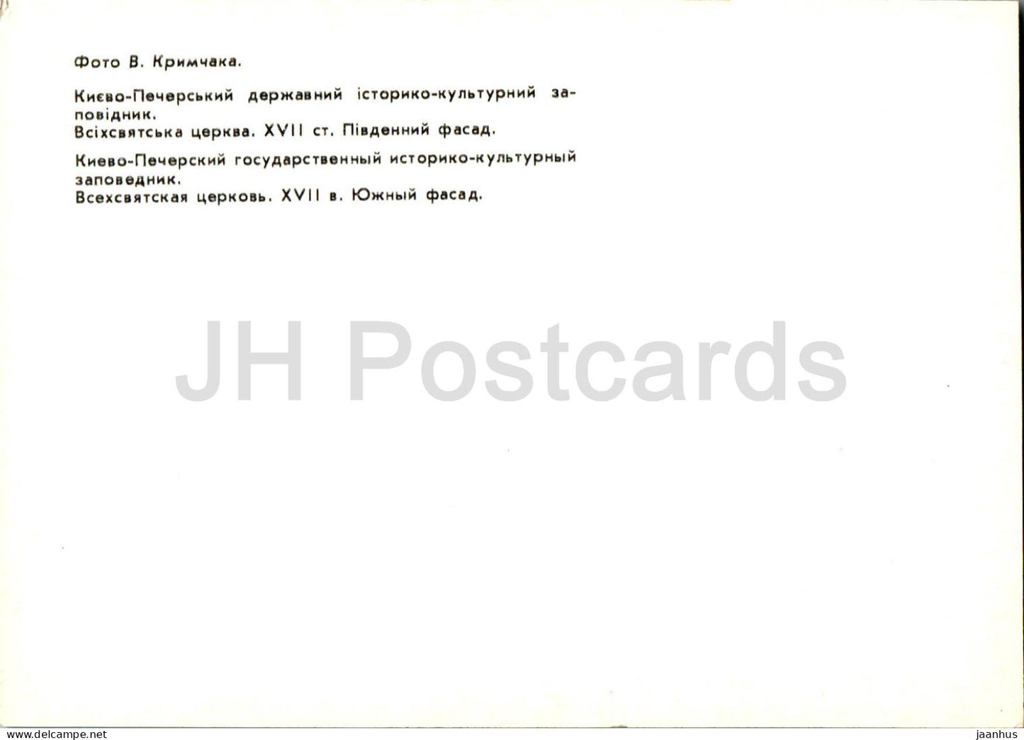 Laure de Kiev Pechersk - Église de Tous les Saints - Façade sud - 1990 - Ukraine URSS - inutilisé