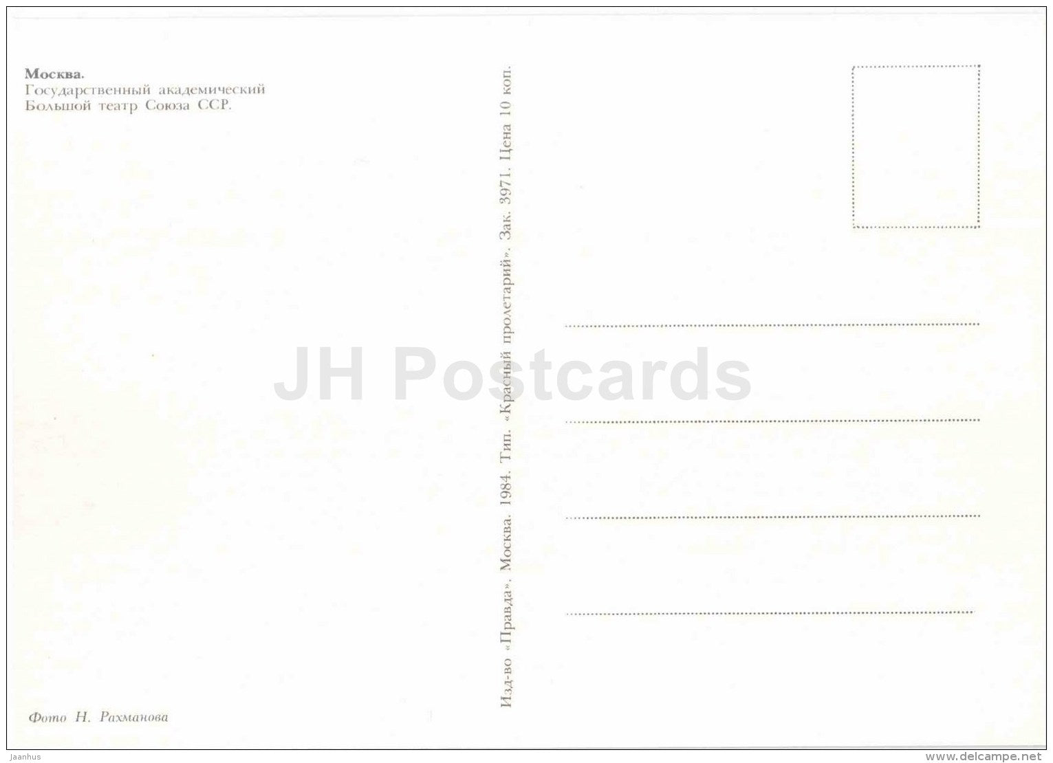 State Academic Bolshoi Theatre of USSR - Moscow - 1984 - Russia USSR - unused - JH Postcards