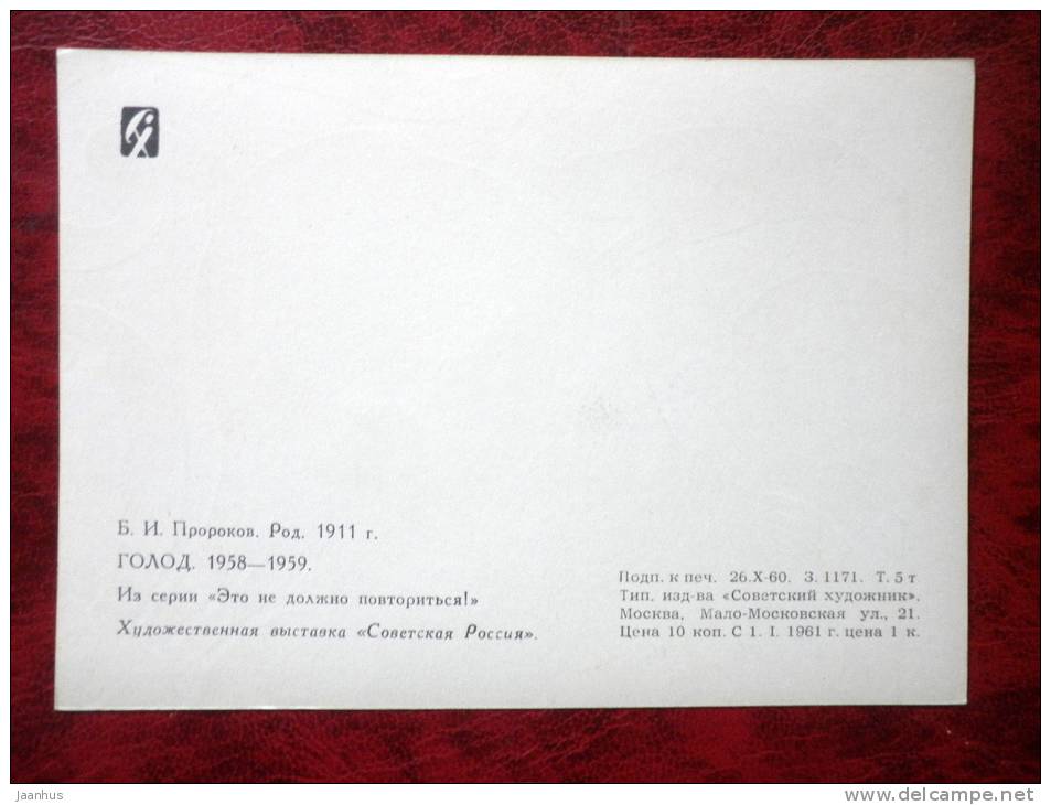 Painting by B. I. Prorokov - hunger - russian art - unused - JH Postcards