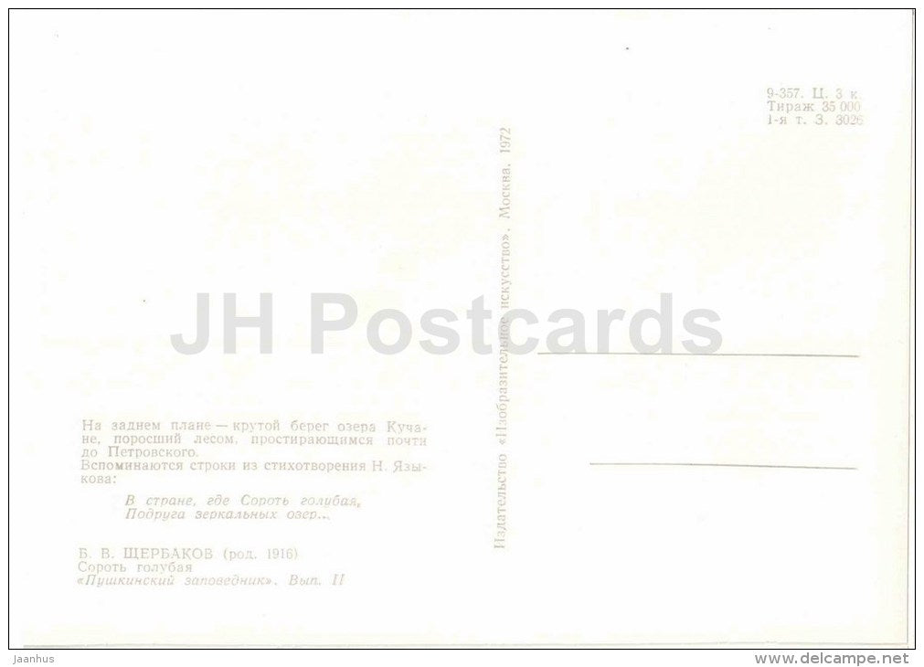 painting by B. Shcherbakov - Sorot river - Pushkin Reserve - 1972 - Russia USSR - unused - JH Postcards