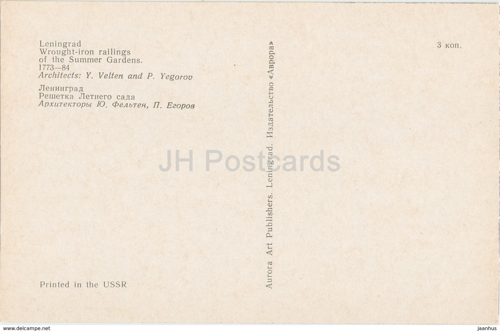 Leningrad - St. Petersburg - Wrought-iron railings of Summer Gardens - 1974 - Russia USSR - unused - JH Postcards