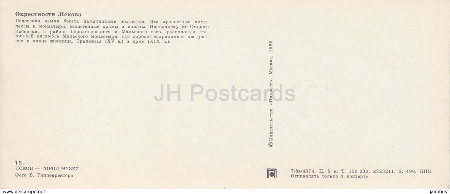 near Pskov - Malsky monastery - 1980 - Russia USSR - unused - JH Postcards