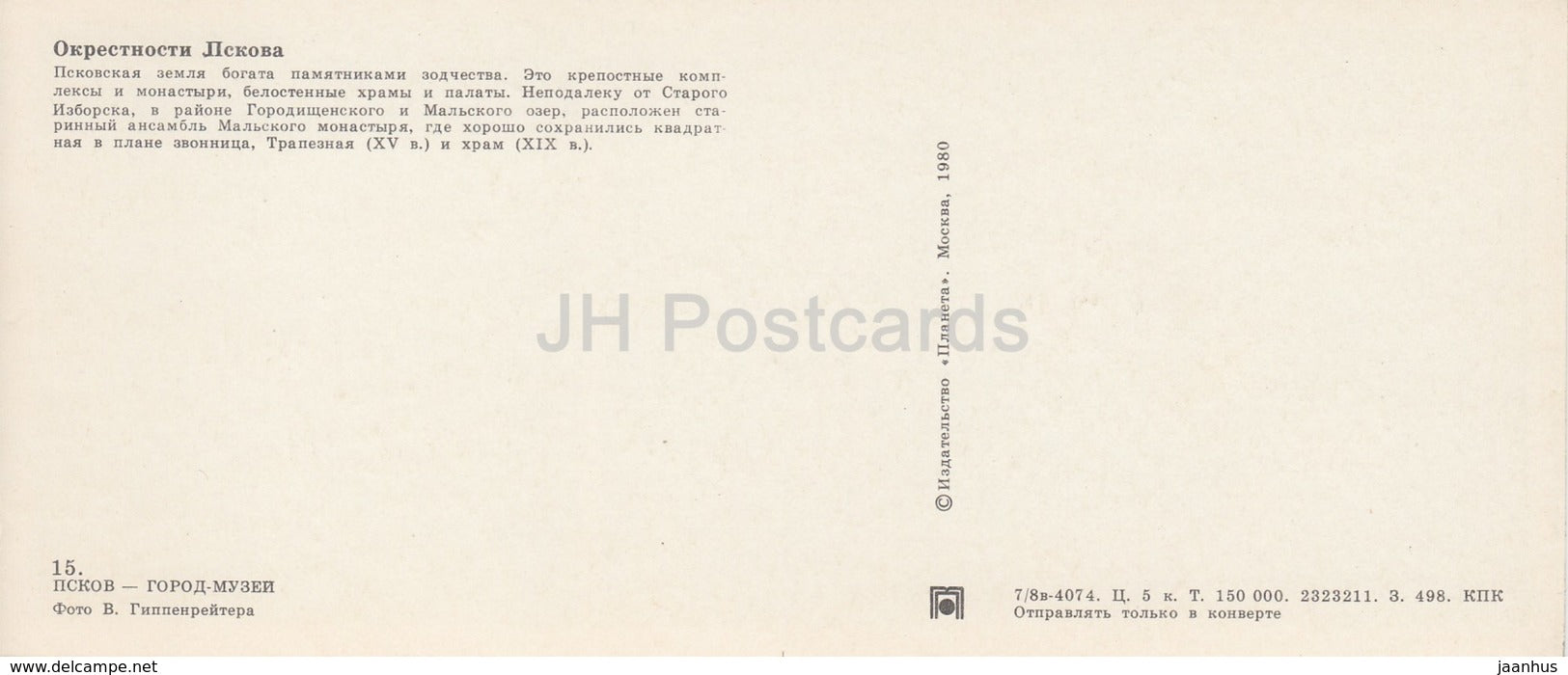 near Pskov - Malsky monastery - 1980 - Russia USSR - unused - JH Postcards