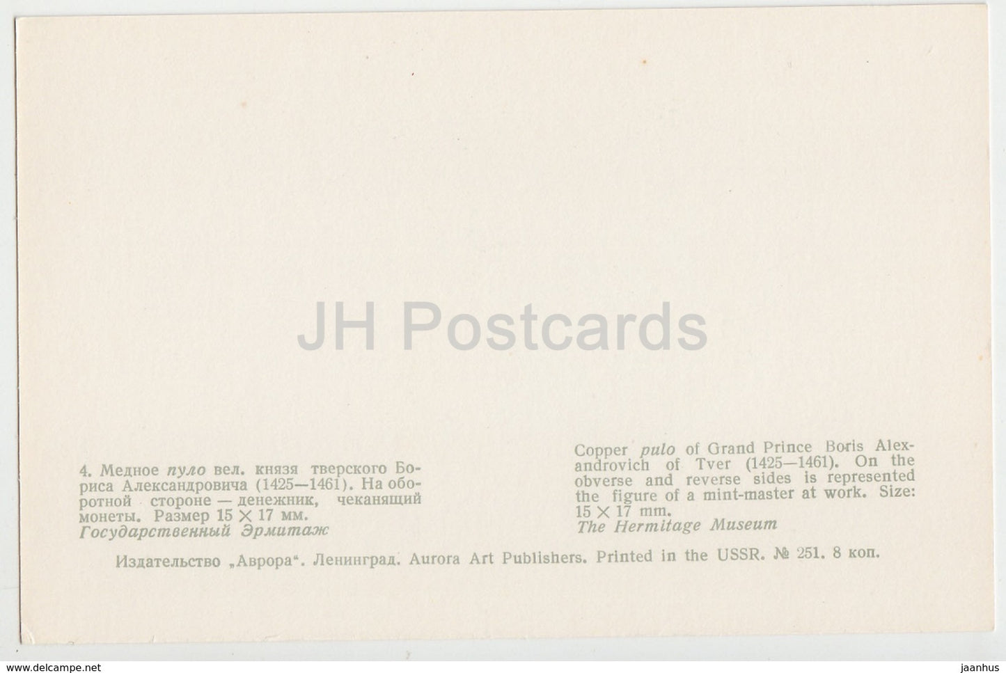 Copper Pulo of Grand Prince Boris Alexandrovich of Tver - Rare Russian Coins - 1971 - Russia USSR - unused