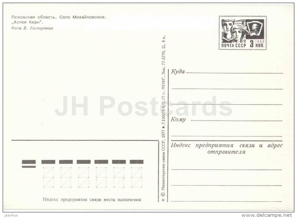 Kern alley - Museum-Reserve of A.S. Pushkin Mikhailovskoye - postal stationery - 1977 - Russia USSR - unused - JH Postcards