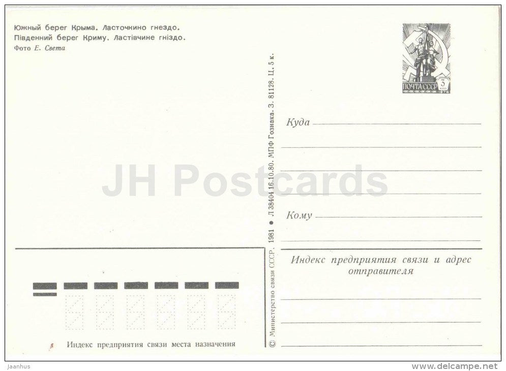 Swallow's Nest - postal stationery - Krym - Crimea - 1981 - Ukraine USSR - unused - JH Postcards