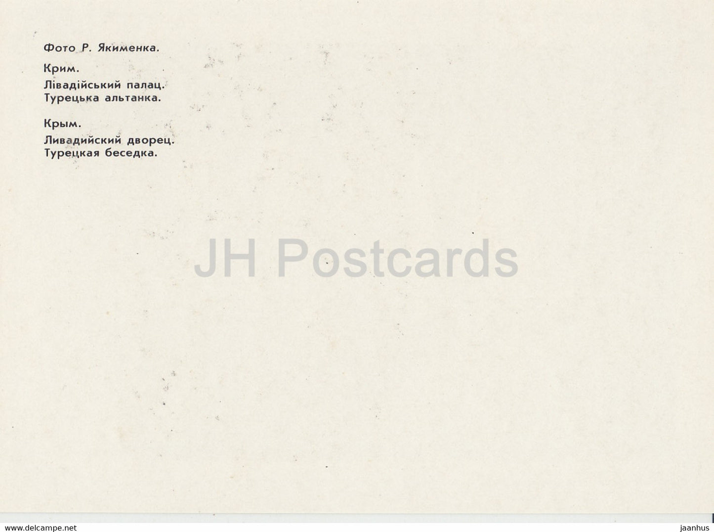 Palais de Livadia - Pavillon turc - Crimée - 1989 - Ukraine URSS - inutilisé