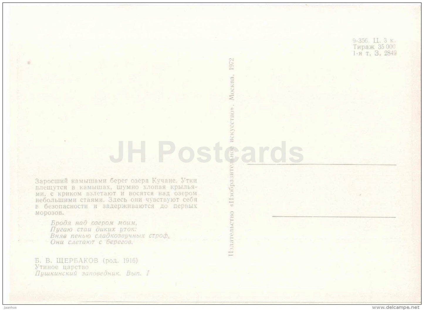 painting by B. Shcherbakov - Lake view - Pushkin Reserve - 1972 - Russia USSR - unused - JH Postcards