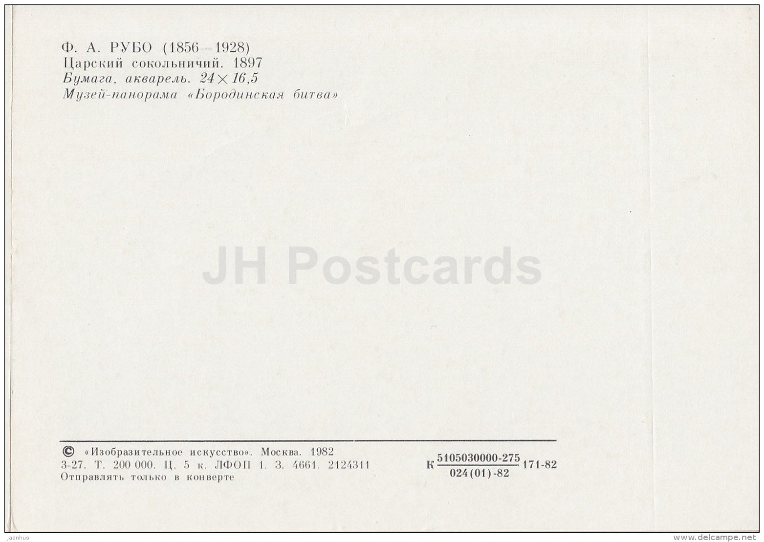 painting by F. Roubaud - Royal falconer , 1897 - horse - bird - Russian art - 1982 - Russia USSR - unused - JH Postcards