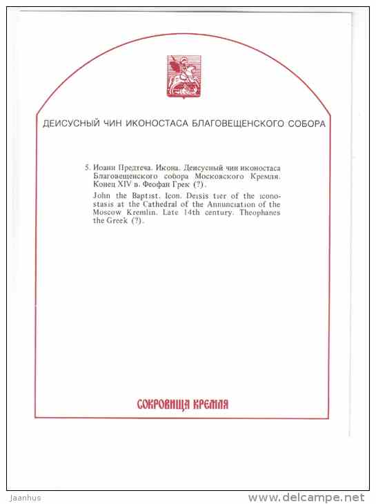 John the Baptist - large format card - The Iconostasis of the Moscow Kremlin - 1991 - Russia USSR - unused - JH Postcards
