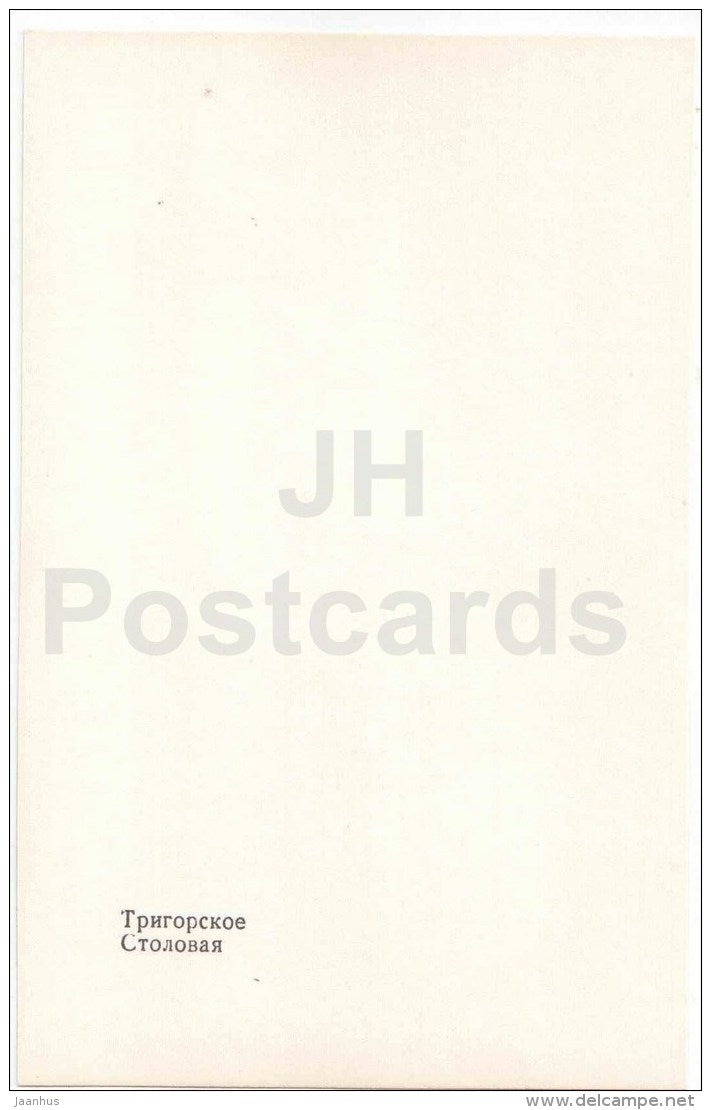 dining room - Trigorskoye - 1987 - Russia USSR - unused - JH Postcards