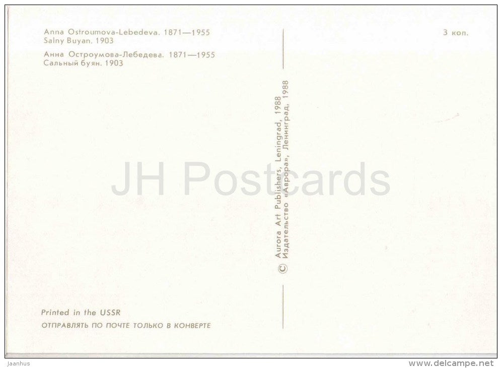 Salny Buyan by A. Ostroumova-Lebedeva - REPRODUCTION - St. Petersburg on Old Postcards - Russia USSR - unused - JH Postcards