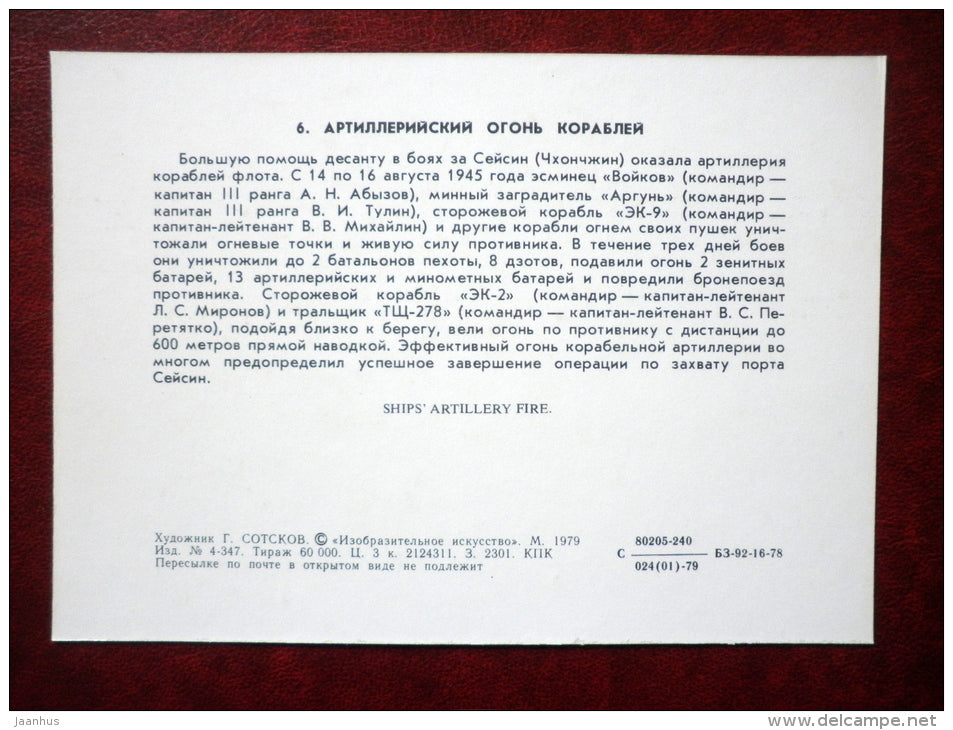 Ships` artillery fire in Japan - by G. Sotskov - soviet warship - WWII - 1979 - Russia USSR - unused - JH Postcards