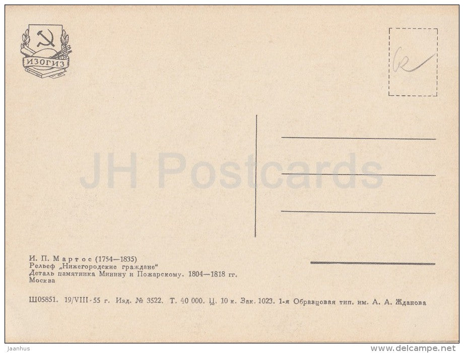 Relief Nizhny Novgorod citizens - Moscow - 1955 - Russia USSR - unused - JH Postcards