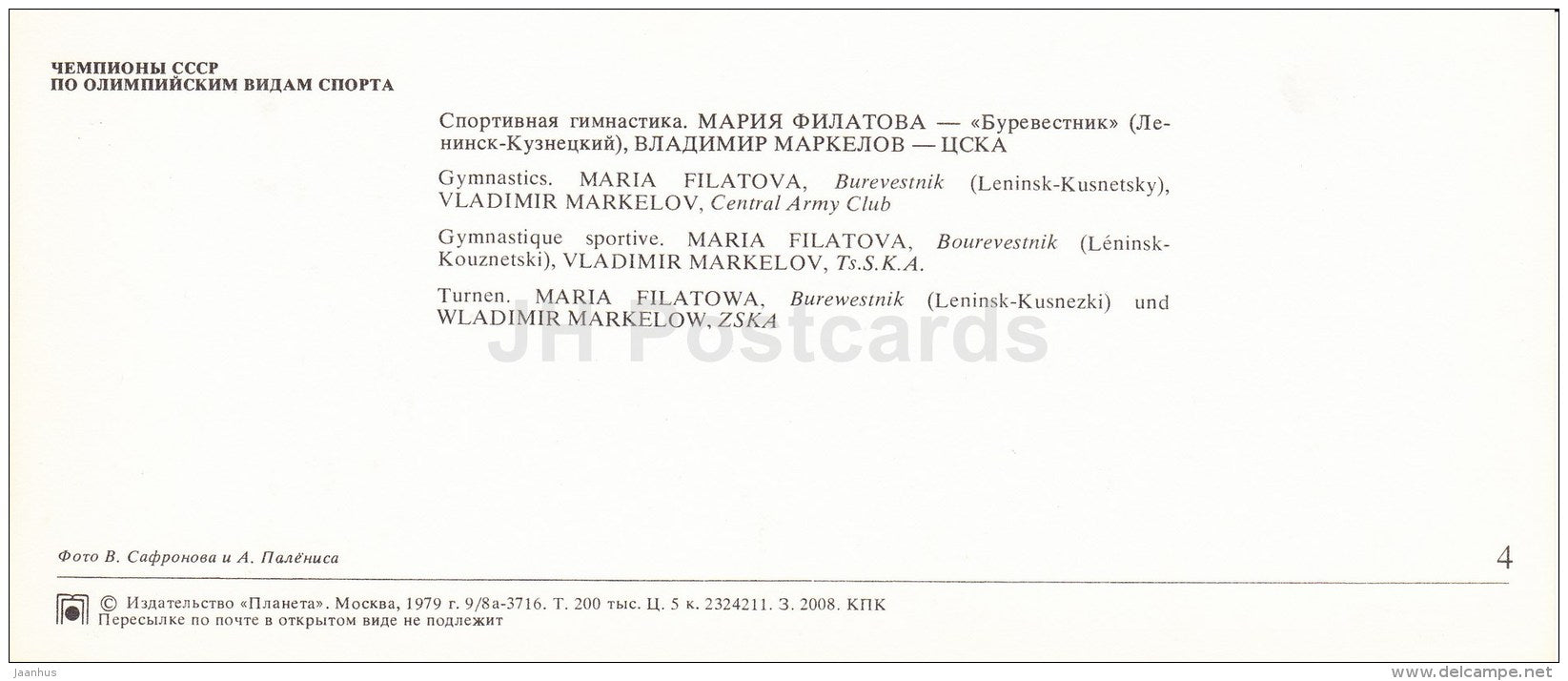 Maria Filatova - Vladimir Markelov - gymnastics - Soviet Olympic sport champions - 1979 - Russia USSR - unused - JH Postcards