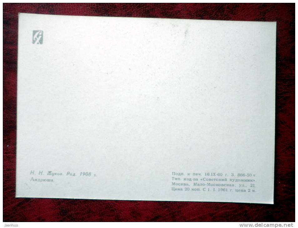 Painting by N.N. Zhukov - Andryusha - art - boy - card printed in 1960 - Russia - USSR - unused - JH Postcards