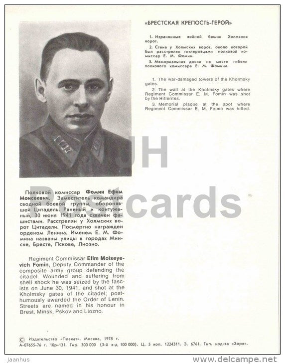 war-damaged towers of Kholmsky gates - Brest - large format card - 1978 - Belarus USSR - unused - JH Postcards