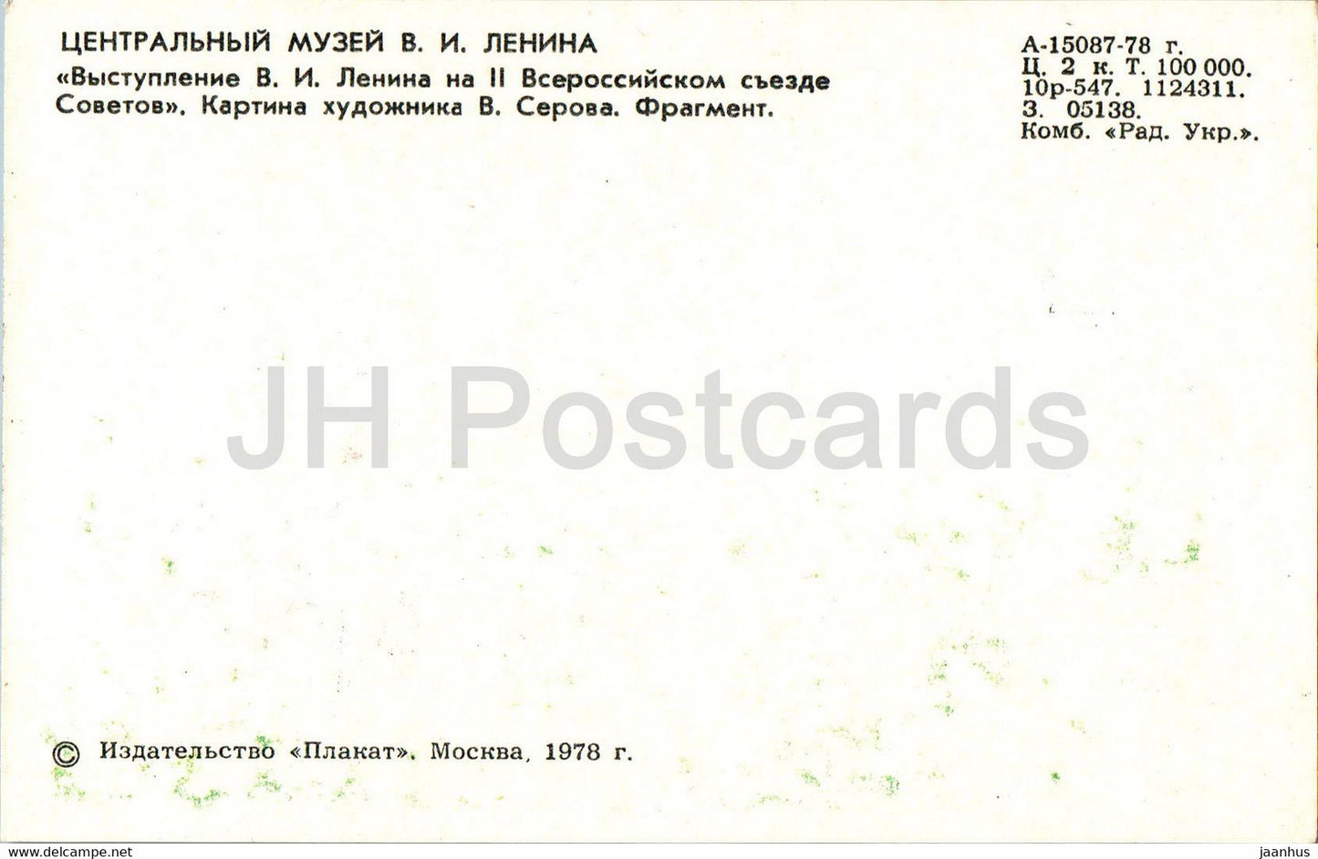 Moskau – Lenin-Zentralmuseum – Lenins Rede auf dem II. Kongress – Gemälde von Serow – 1978 – Russland UdSSR – unbenutzt