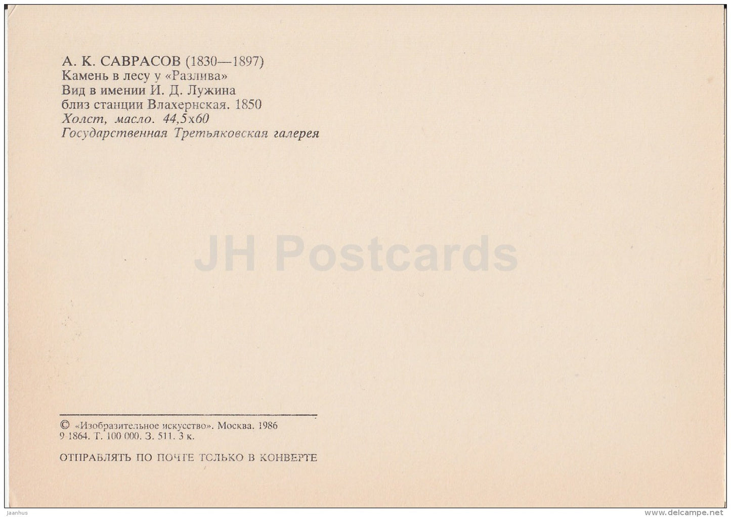 painting by A. Savrasov - Rock in the Forest near Razliv , 1850 - Russian art - 1986 - Russia USSR - unused - JH Postcards