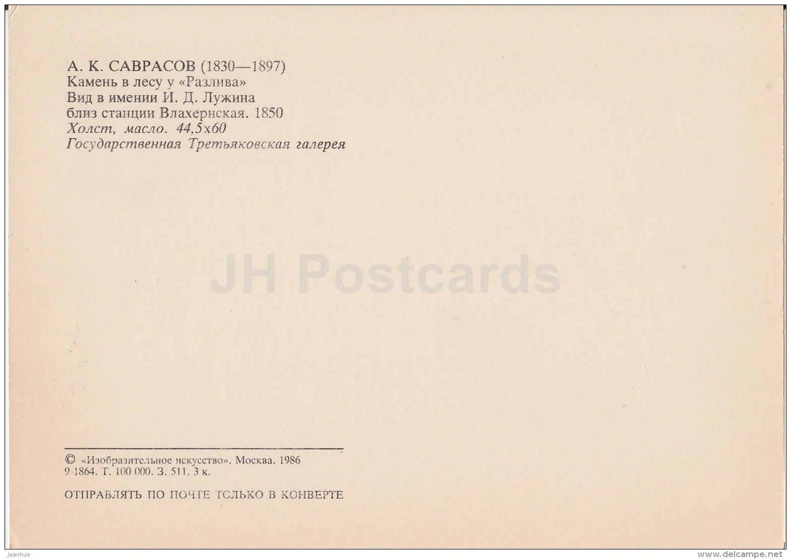 painting by A. Savrasov - Rock in the Forest near Razliv , 1850 - Russian art - 1986 - Russia USSR - unused - JH Postcards