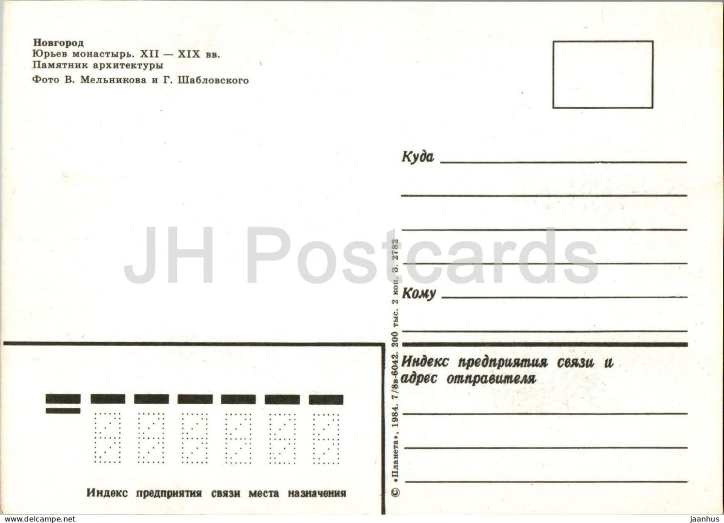 Novgorod - Monastère Yuryev - 1984 - Russie URSS - inutilisé