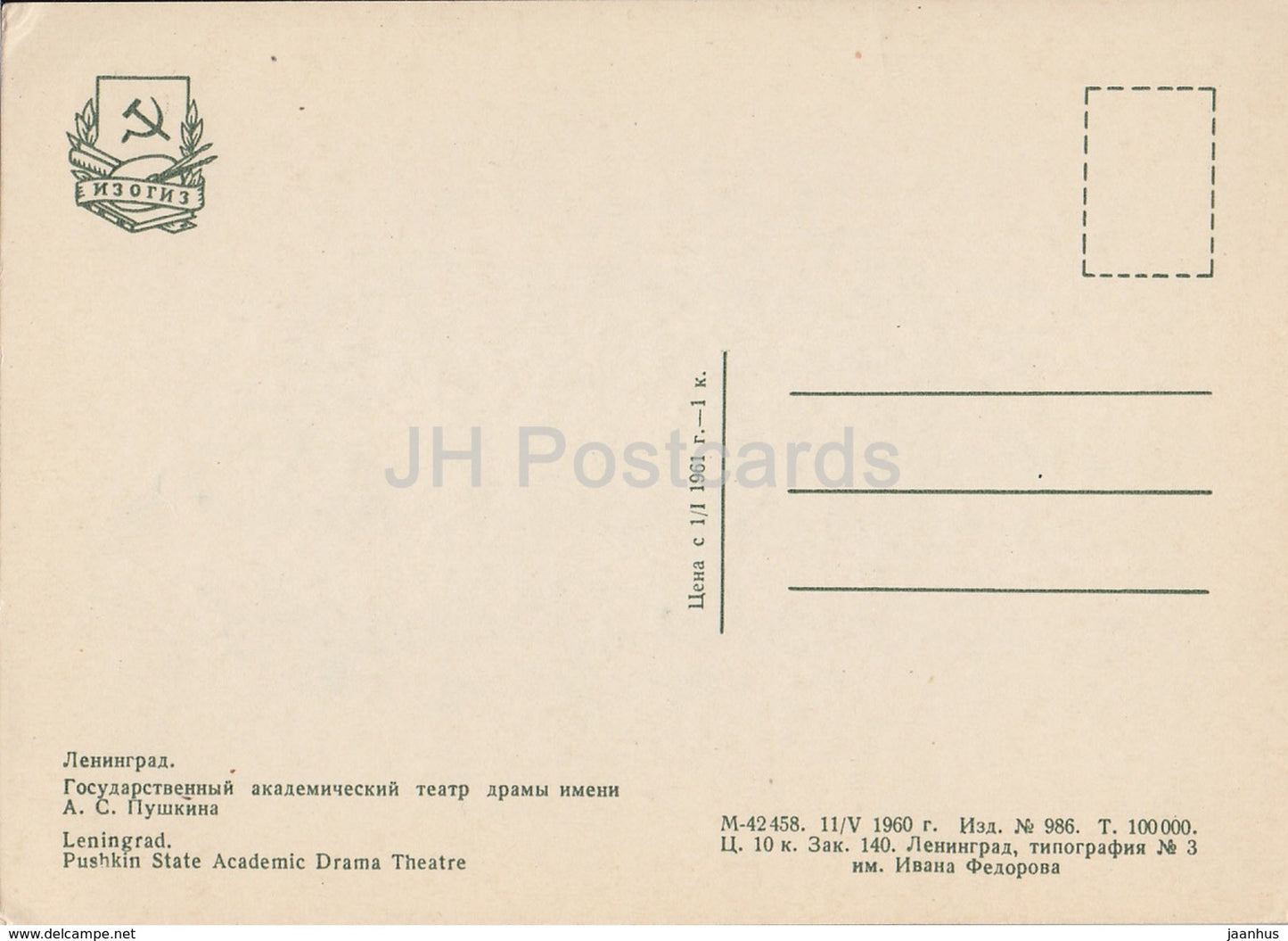 Leningrad - Saint-Pétersbourg - Théâtre dramatique académique d'État Pouchkine - 1960 - Russie URSS - inutilisé