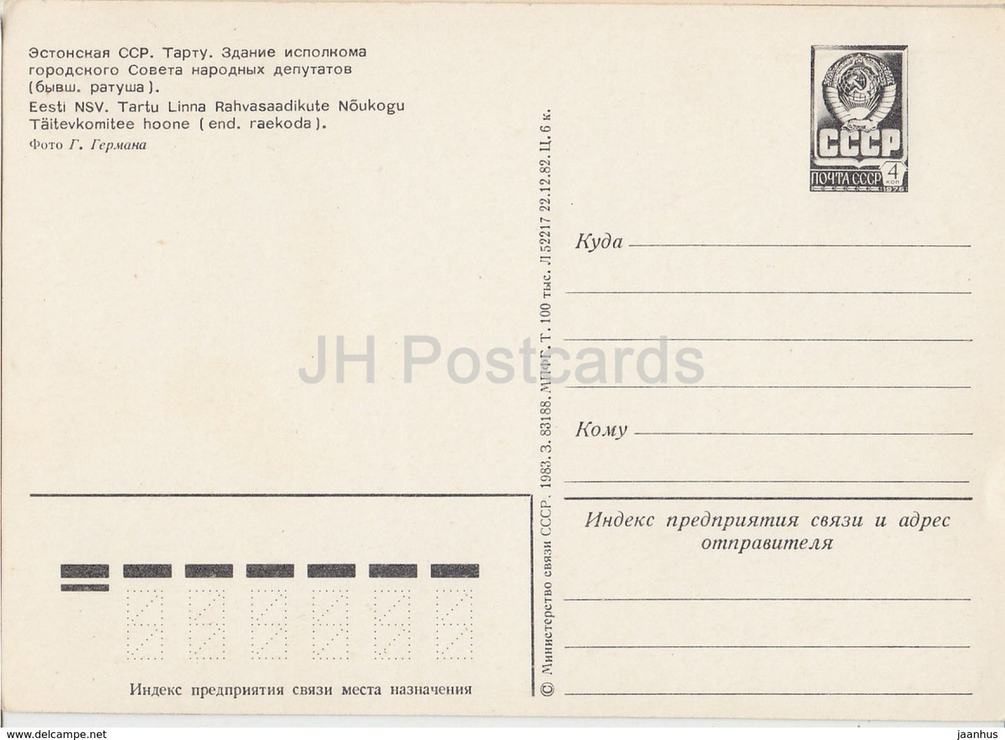 Tartu - Town Hall - Town Square - postal stationery - 1983 - Estonia USSR - unused