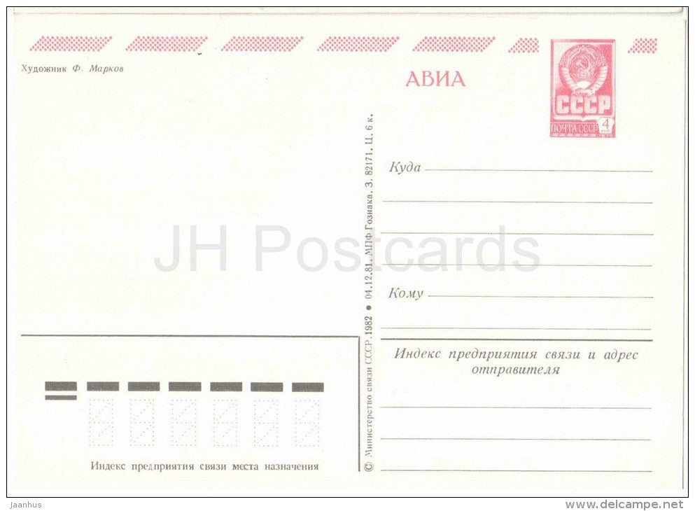 New Year Greeting card by F. Markov - decorations - cones - stationery - AVIA - 1982 - Russia USSR - unused - JH Postcards