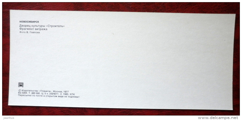 Recreation Center Stroitel - stained-glass window - Novosibirsk - 1977 - Russia USSR - unused - JH Postcards