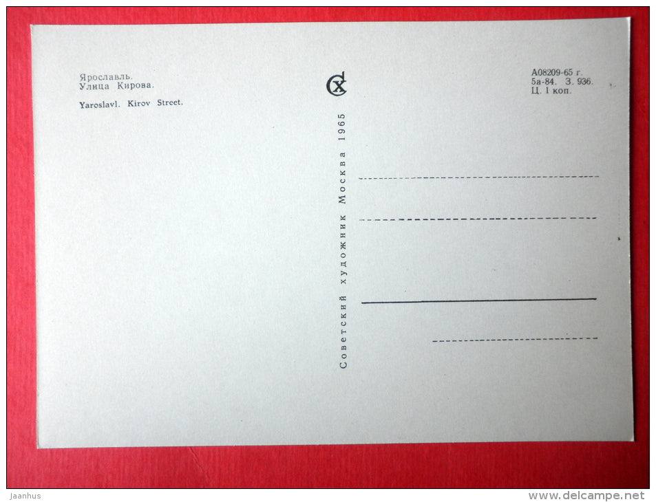 Kirov street - car Volga - Yaroslavl - 1965 - Russia USSR - unused - JH Postcards