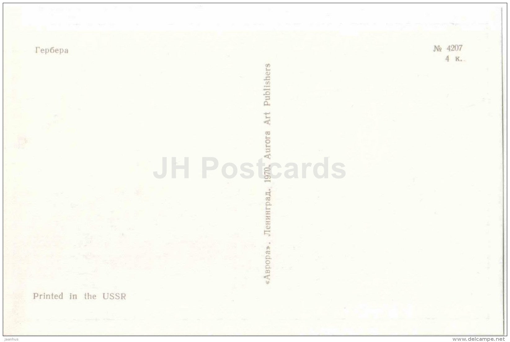 yellow gerbera - flowers - Russia USSR - unused - JH Postcards