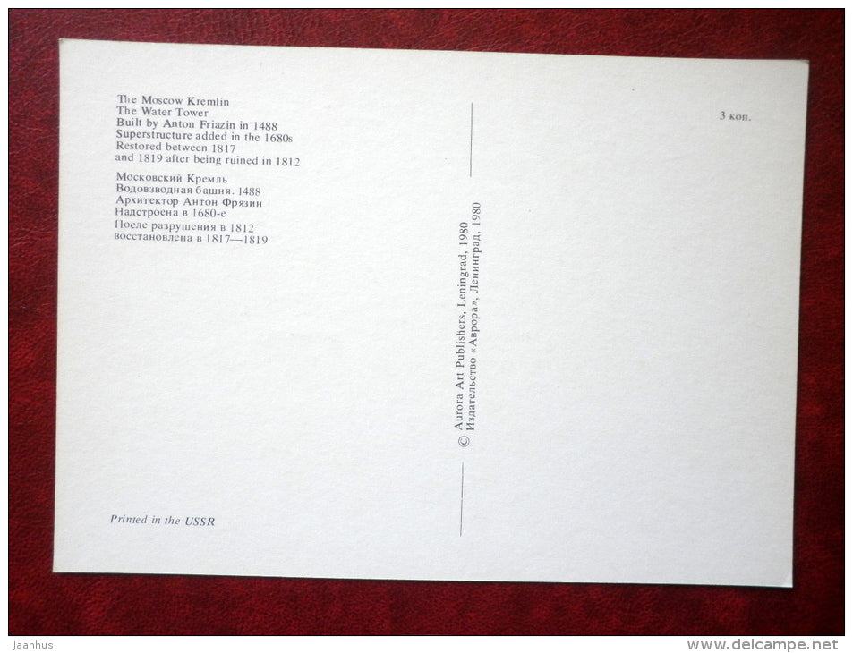 The Water Tower - The Moscow Kremlin - Moscow - 1980 - Russia USSR - unused - JH Postcards
