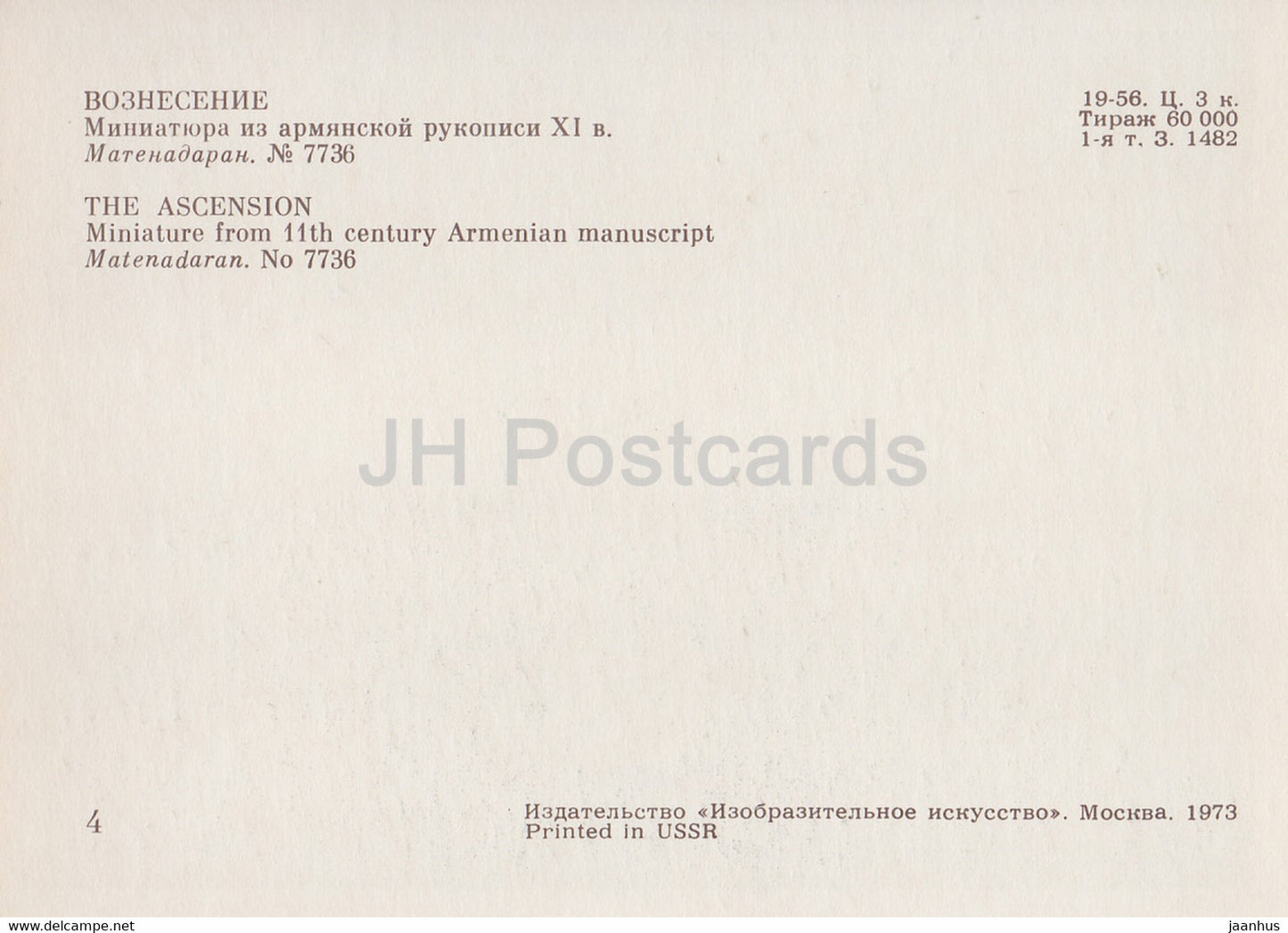 Miniatures dans les manuscrits arméniens - L'Ascension - Matenadaran - Arménie - 1973 - Russie URSS - inutilisé