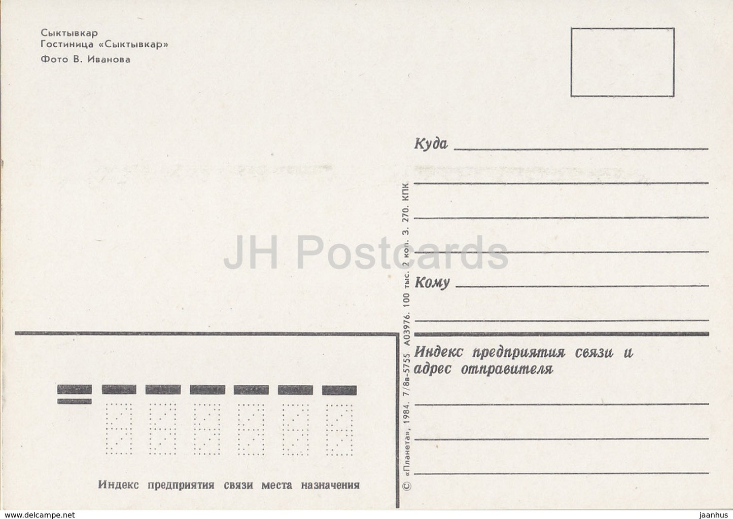 Syktyvkar - hôtel - République de Komi - 1984 - Russie URSS - inutilisé