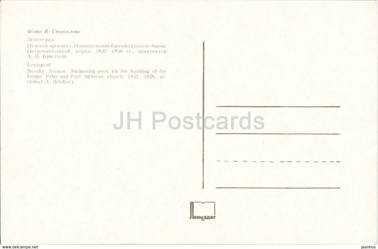 Leningrad - St. Petersburg - Newski-Prospekt - Schwimmbad - 1974 - Russland UdSSR - unbenutzt