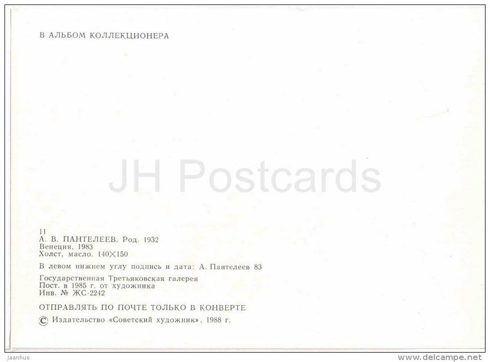 painting by A. Panteleyev - Venice , 1983 - Venezia - lantern - mask - soviet art - russian art - unused - JH Postcards